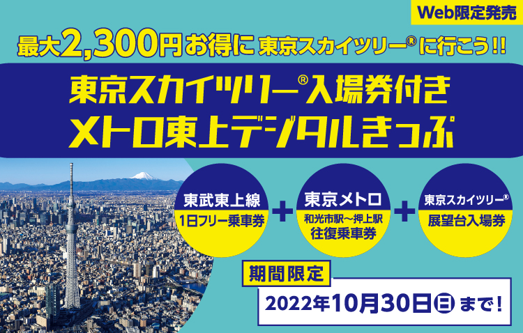 期間限定 最大2 300円お得 スカイツリー 割引 クーポン 徹底解説 22年10月